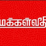 மக்கள் வீதி